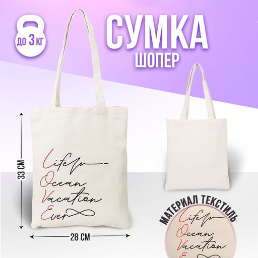 Сумка-шопер Love без молнии, без подкладки, цвет бежевый - Nazamok фото 3