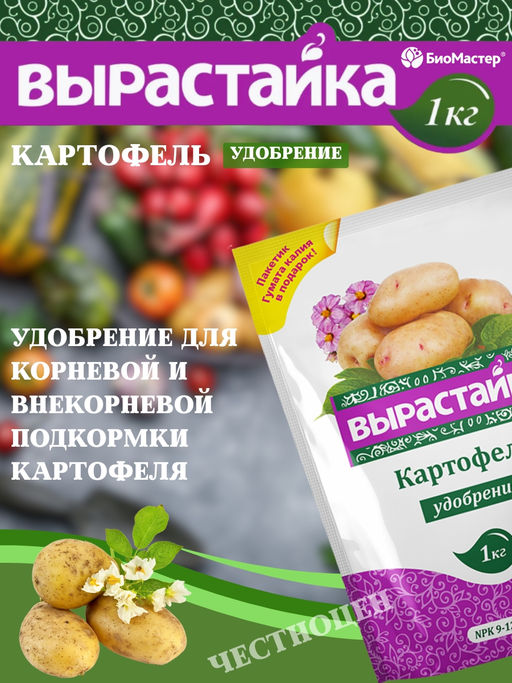 Цена за 2 шт. Удобрение комплексное 1кг Картофель Вырастайка