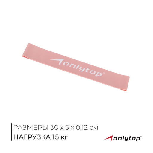 Фитнес-резинка ONLYTOP, 30×5×0.12 см, нагрузка 15 кг, цвет пудровый