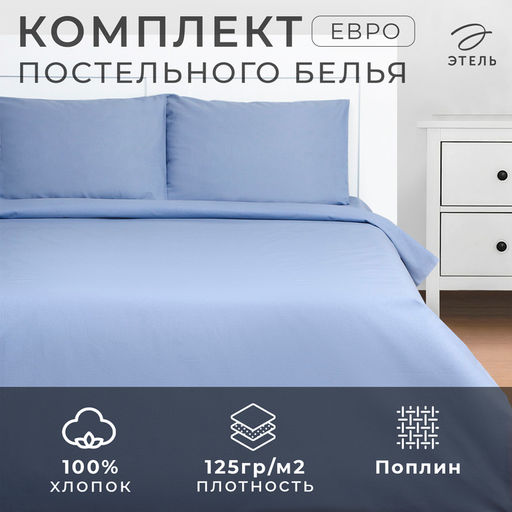Постельное бельё Этель Евро Cornflower field 200х215, 220х240, 50х70-2 шт, 100% хлопок, поплин 125г/м2  фото 6