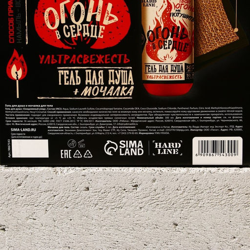Подарочный набор Огонь в сердце: гель для душа 300 мл и мочалка для тела, HARD LINE