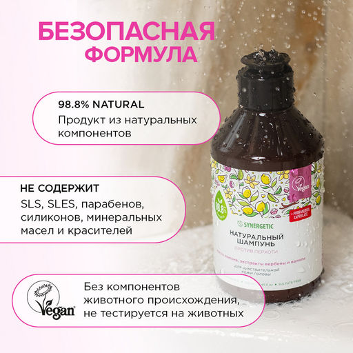 Шампунь «Против перхоти для чувствительной кожи головы», 250 мл - Synergetic фото 6