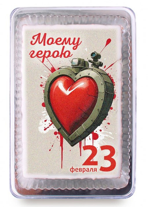 Моему герою "сердце" (140 гр)
