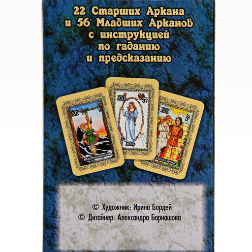 Карты таро «Классические», гадальные, с инструкцией, 78 карт