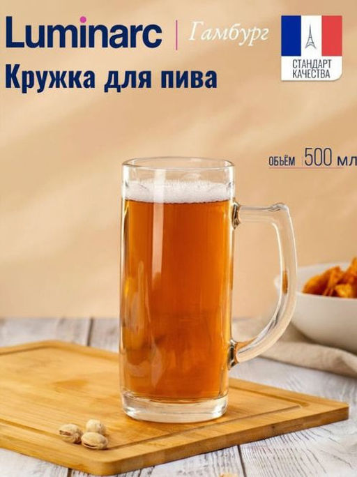 Кружка для пива ГАМБУРГ 500мл арт.H5330 /Люминарк/ - Luminarc фото 12