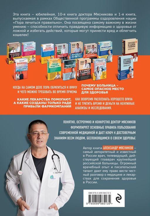 Руководство по пользованию медициной - Эксмо фото 2