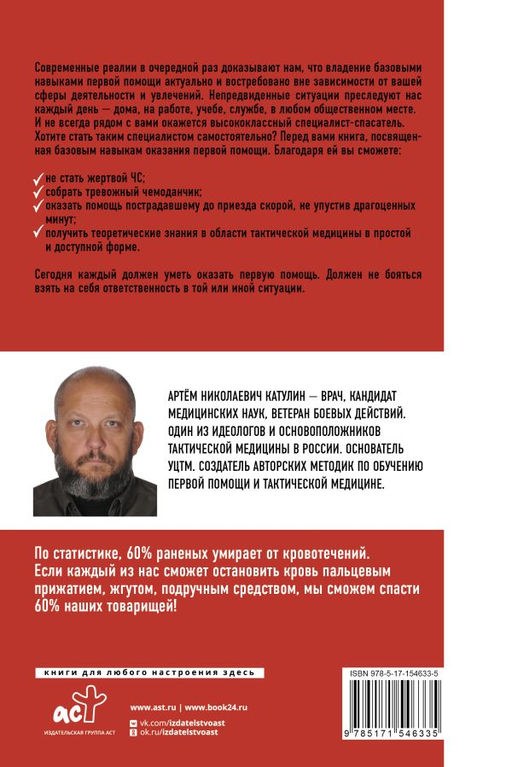 Тактическая медицина. Первая помощь в экстремальных условиях