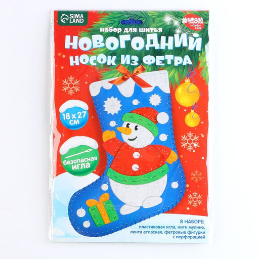 Новогодний набор для шитья. Носок из фетра «Новый год! Снеговичок», 18×27 см