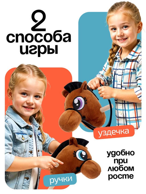 Мягкая игрушка Конь - скакун на палке, МИКС