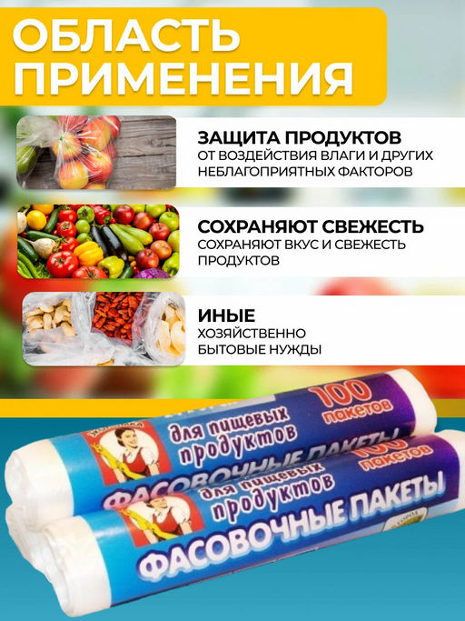 Пакеты пищевые 24*37 6 мкм 19007 1рул/100шт. - Amigo фото 3