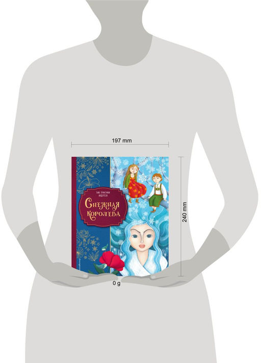 Снежная королева (ил. Мартины Пелузо)