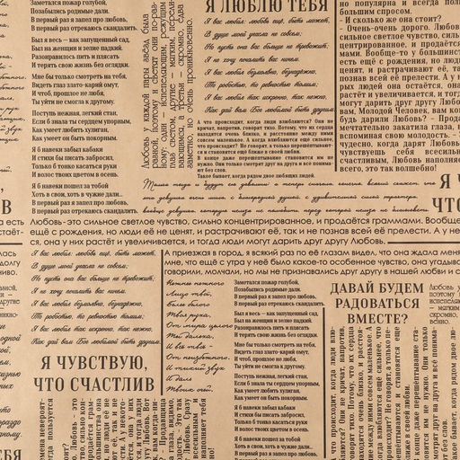Цена за 10 шт. Бумага упаковочная крафтовая «Газета», 70 х 100 см