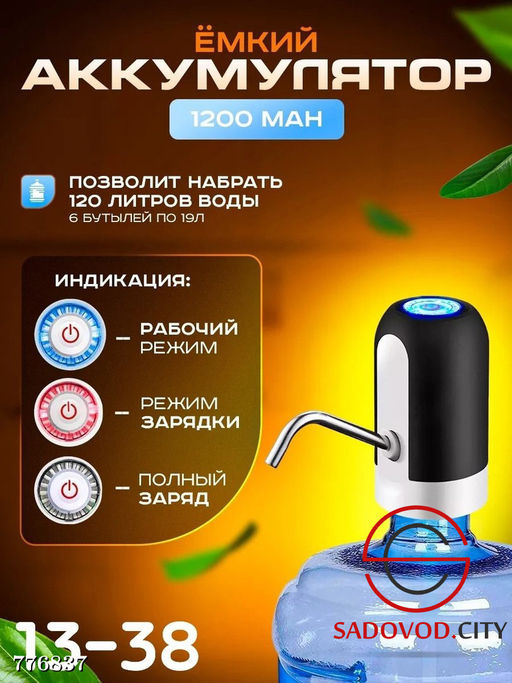 Электрическая помпа для воды