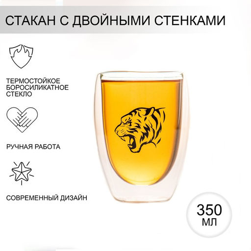 Стакан стеклянный с двойными стенками Magistro Поль. Благородный тигр, 350 мл, 8,511,5 см