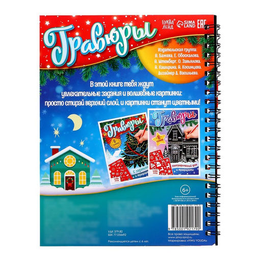 Гравюра - блокнот детская «Книга для творчества с заданиями и трафаретом», 8 гравюр, 12 стр.