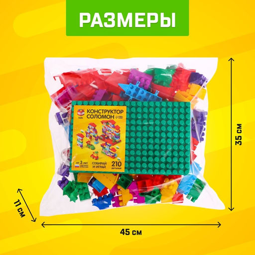 Конструктор пластиковый «Семицветик», 210 деталей