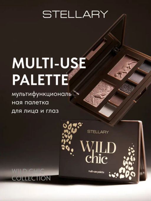 Лимитка Stellary Мультифункциональная палетка для лица и глаз Wild Chic collection тон 01