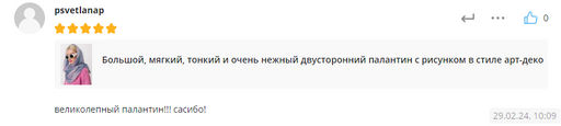 Большой, мягкий, тонкий и очень нежный двусторонний палантин с рисунком в стиле арт-деко - Tantino фото 11