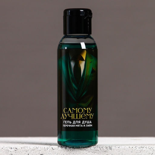 Цена за 2 шт. Гель для душа «Самому лучшему», 100 мл, аромат перечной мяты и лайма, Чистое счастье