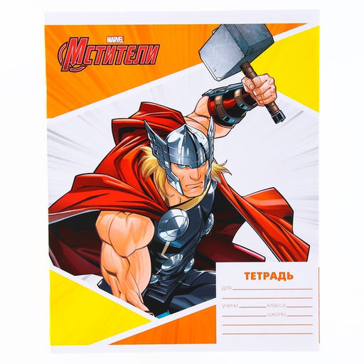 Цена за 20 шт. Тетрадь 18 листов, в линейку, МИКС 4 видов, обложка мелованная бумага, Мстители - Marvel фото 8