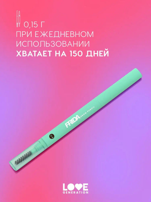 Love Generation Карандаш автоматический для бровей Frida тон 04 boss babe espresso - темно-коричневы  фото 5