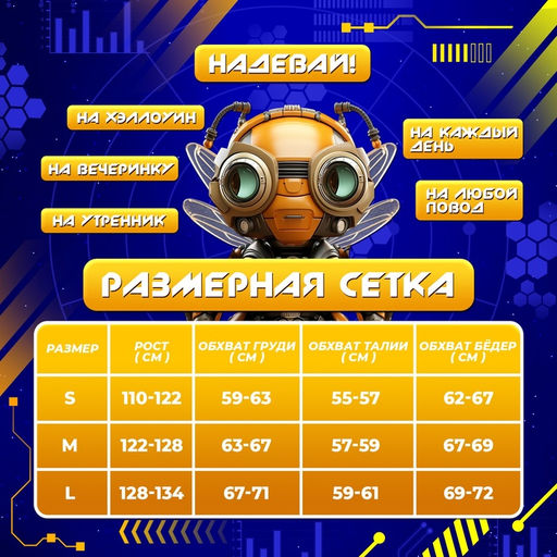 Карнавальный костюм «Мега-киборг», рост 128–134 см, комбинезон, маска
