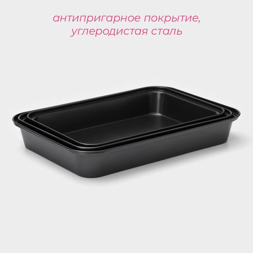 Набор противней Доляна Жаклин, 3 предмета: 34?24 см, 31,5?22 см, 30?20 см, антипригарное покрытие, цвет чёрный  фото 2