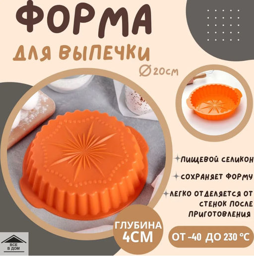 Форма для выпечки Доляна Рифлёный круг. Звезда, силикон, d=20 см, с ручками, цвет оранжевый  фото 7