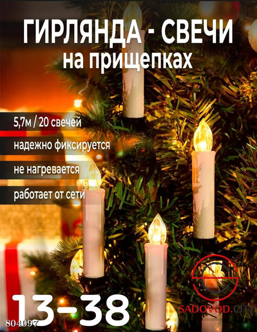 Новогодняя гирлянда из 20 свечей