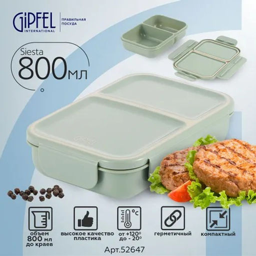 52647 GIPFEL Ланч-бокс SIESTA с двумя отсеками 800мл. Размер: 20х14х4,5см. Материал: полипропилен, термоэластопласт. Цвет: зеленый