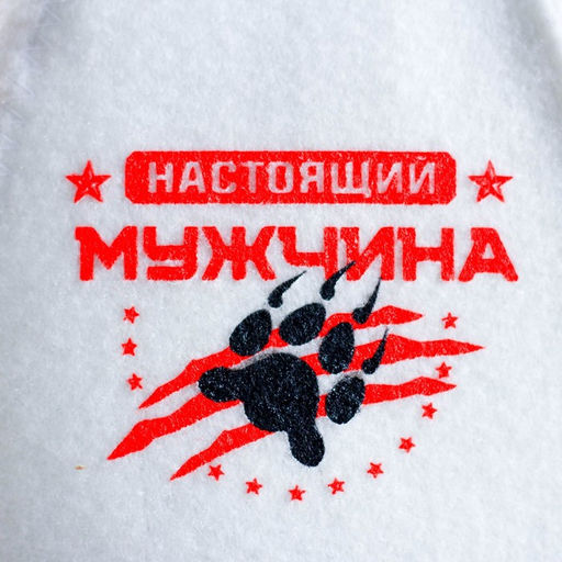 Шапка для бани с шелкографией Настоящий мужчина - Банная забава фото 2