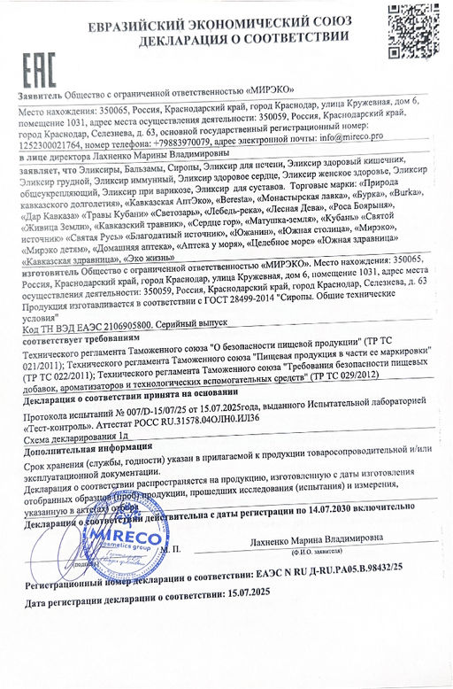 Эликсир "Здоровое сердце", пластик, 200 мл, Монастырская лавка