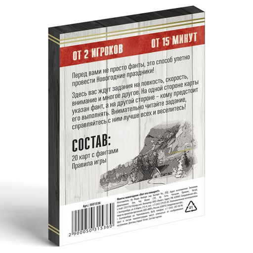 Новогодние фанты Новый год: Вот это поворот!, 20 карт, 18+
