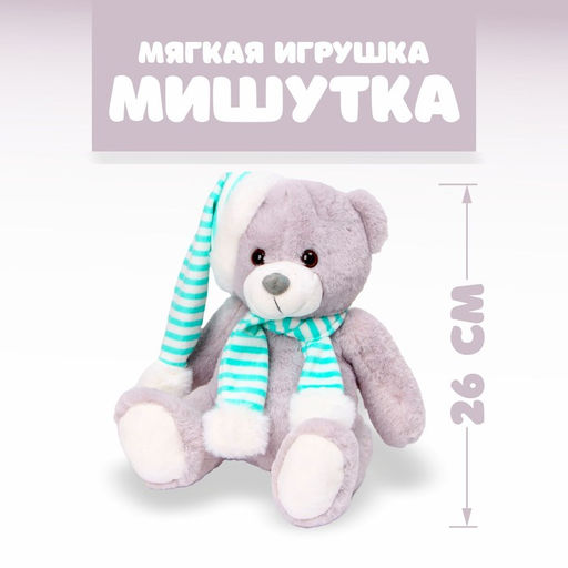 Мягкая игрушка «Мишутка», 26 см, МИКС