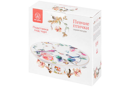 Подставка п/торт на ножке 28*28*10 см "Певчие птички" NEW BONE CHINA