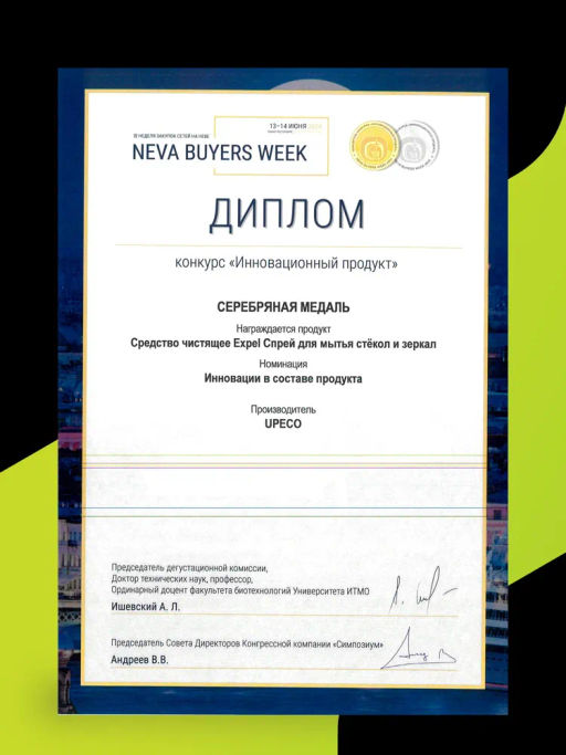 Expel Спрей для мытья стeкол и зеркал (МегаБлеск) 450 мл  фото 10