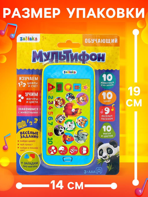 Телефон «Обучающий мультифон», звуковые эффекты