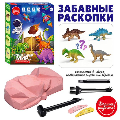 Раскопки "Удивительный мир" в коробке