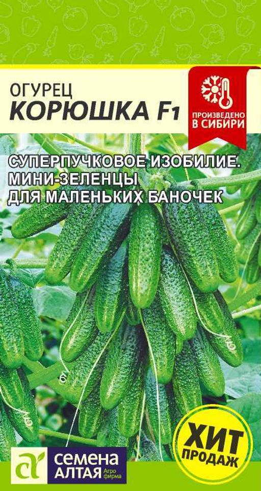 Огурец Корюшка F1/Сем Алт/цп 5 шт. НОВИНКА! (2027 / 58)