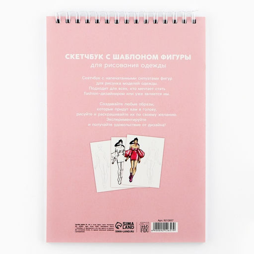 Скетчбук с шаблоном фигуры А5, 40 л «Девушка в розовом»