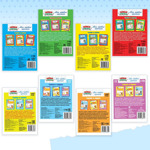 Прописи набор Обучающие, 8 шт. по 16 стр. - Буква-ленд фото 13