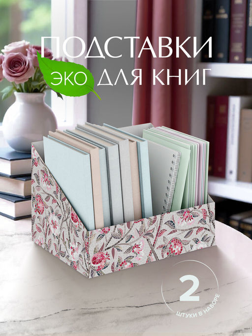 VAL OF-B-BC-2R Коробка-органайзер для хранения, 30*23*20 см, набор 2 шт., беж., OPUS ROMANO FLORA, шт