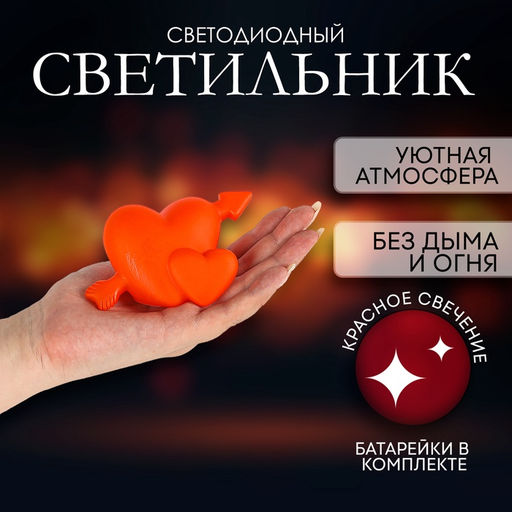 Цена за 12 шт. Светильник светодиодный «Сердца», красное свечение