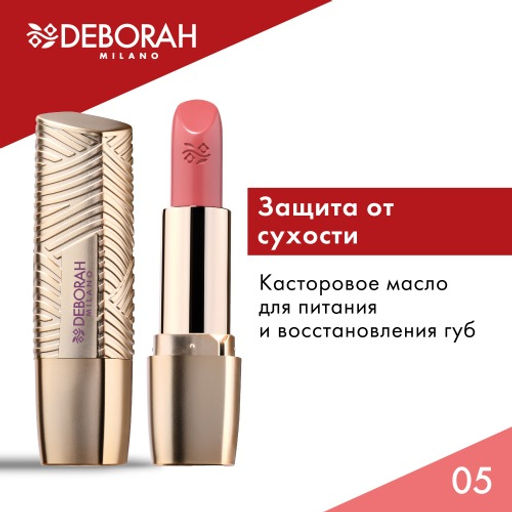 DEBORAH Помада для губ ROSSETTO MILANO RED, тон: 05 мокко, 4,2 г  фото 7