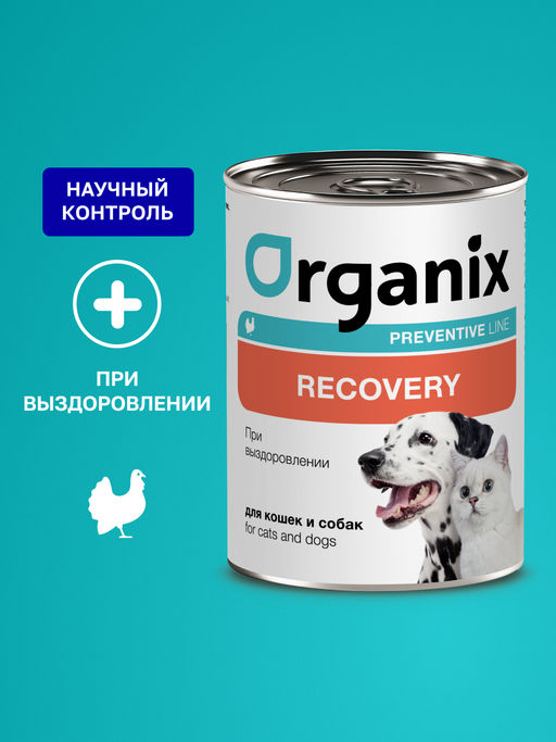Recovery Консервы для кошек и собак в период анорексии, выздоровления и послеоперационного восстановления 22ел16