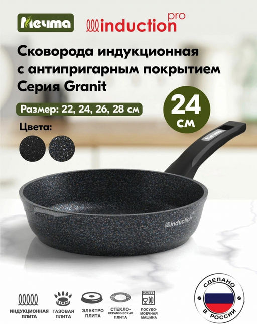 ГРАНИТ STAR INDUCTION Сковорода 24см, арт. 24803И