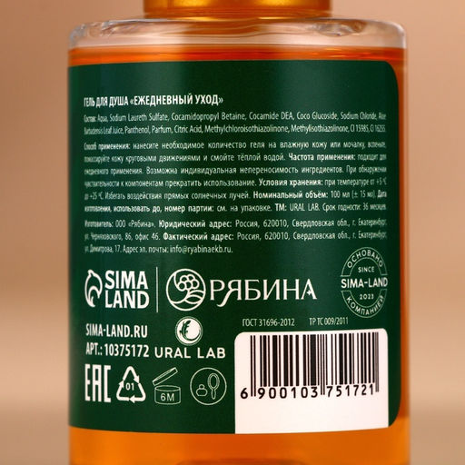 Гель для душа Happy New Year, набор 4100 мл, URAL LAB  фото 7