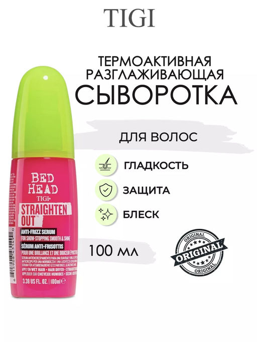 STRAIGHTEN OUT Разглаживающая сыворотка для волос 100 мл Tigi
