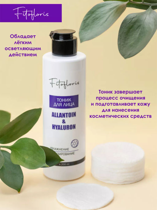 Тоник для лица с гиалуроновой кислотой Алфит Плюс 1973  фото 5