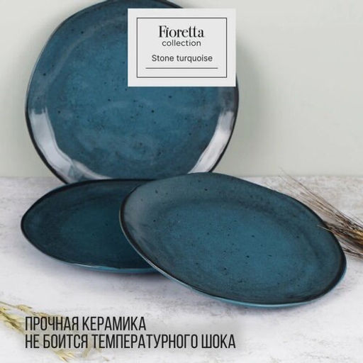 Тарелка десертная STONE TURQUOISE 20см - Fioretta фото 7